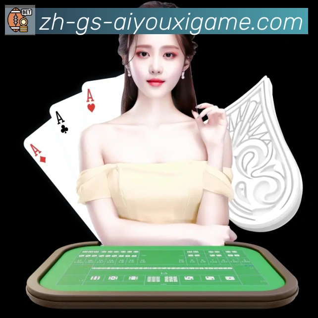爱游戏APP 封面图